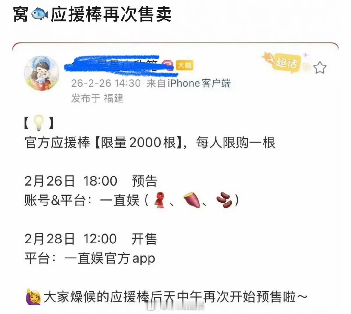 虞书欣的应援棒还没卖完？ 才知道应援棒不是二开，是三开。刚过完年，粉丝手里可能有