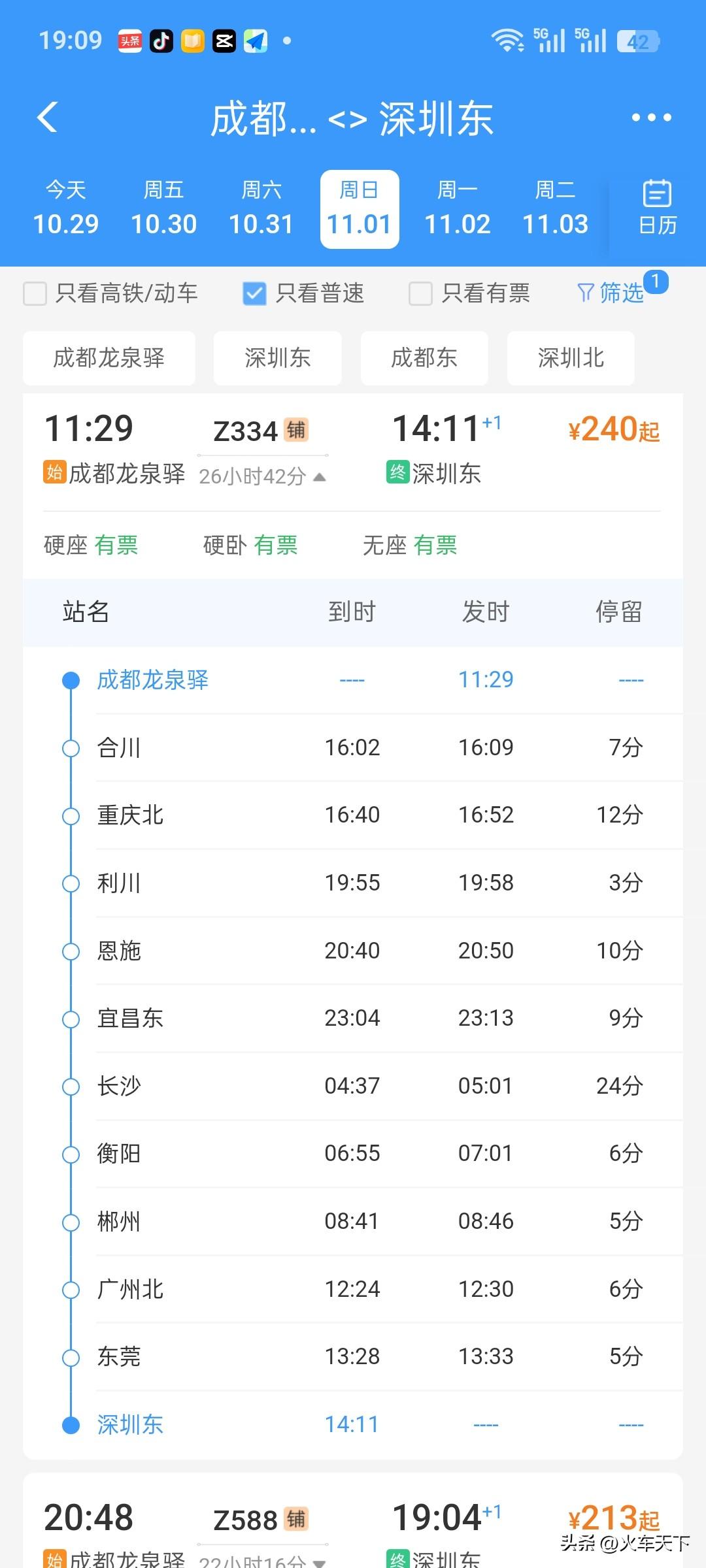 运行成都与深圳两地之间的一趟Z字头普速客车Z334次，在成渝间竟然要跑5个多小时