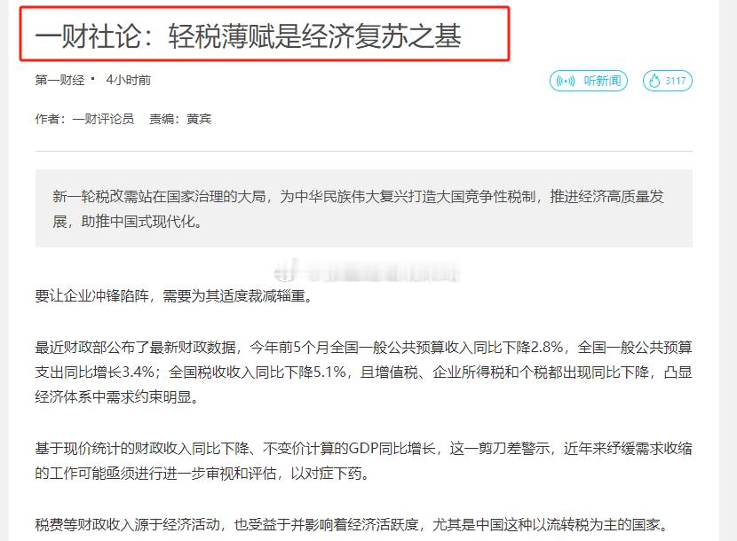 一财社论：轻税薄赋是经济复苏之基！“经济是一场基于合作的猎鹿博弈，在经济处于需求