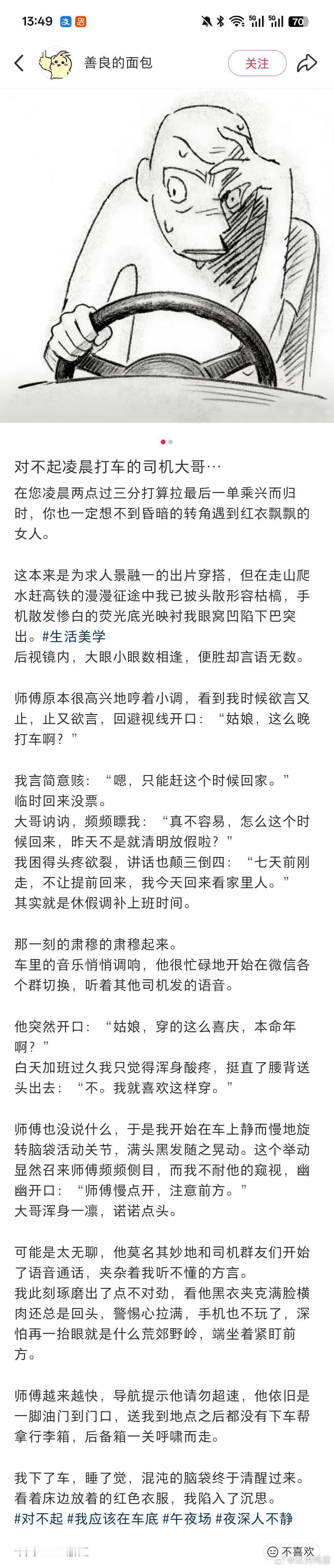 这司机应该再也不敢晚上出来跑车了