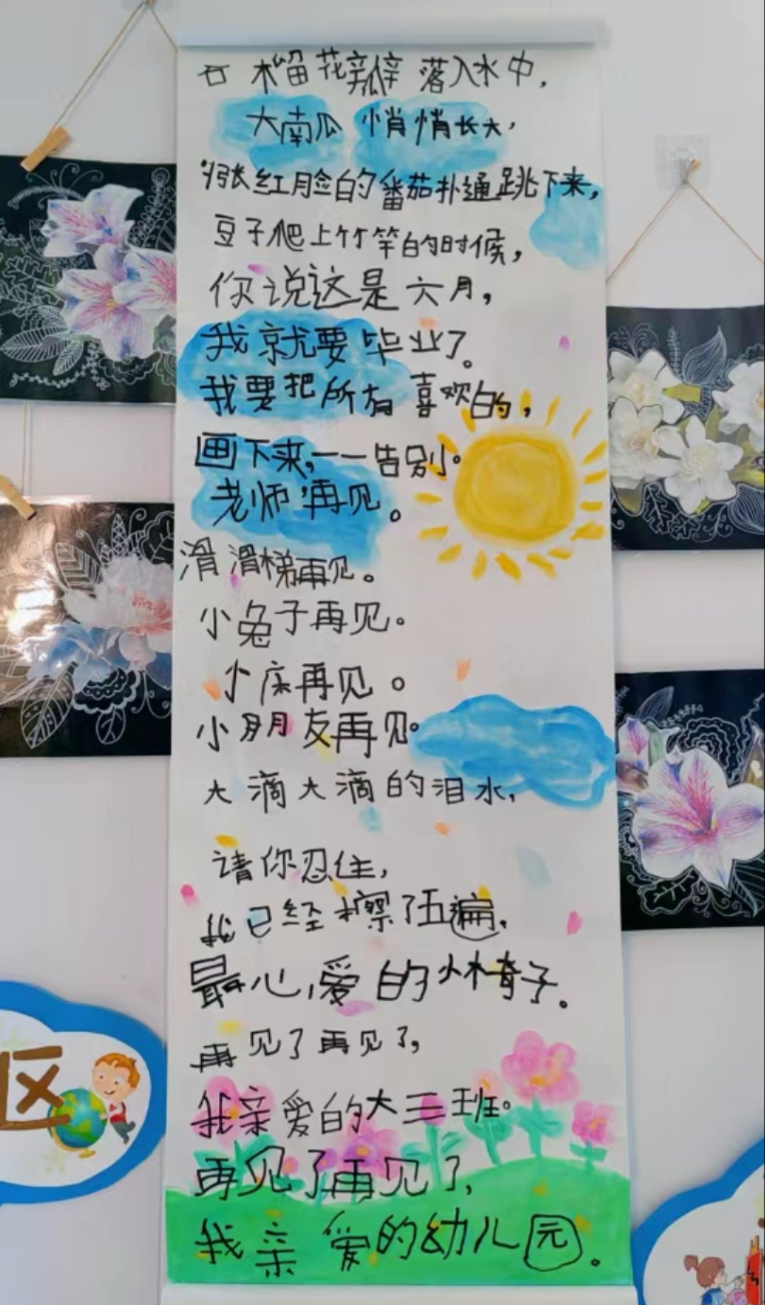 毕业了最想告别的是什么？在幼儿园小朋友抄写的诗里，最想告别的是小椅子～ ​​​