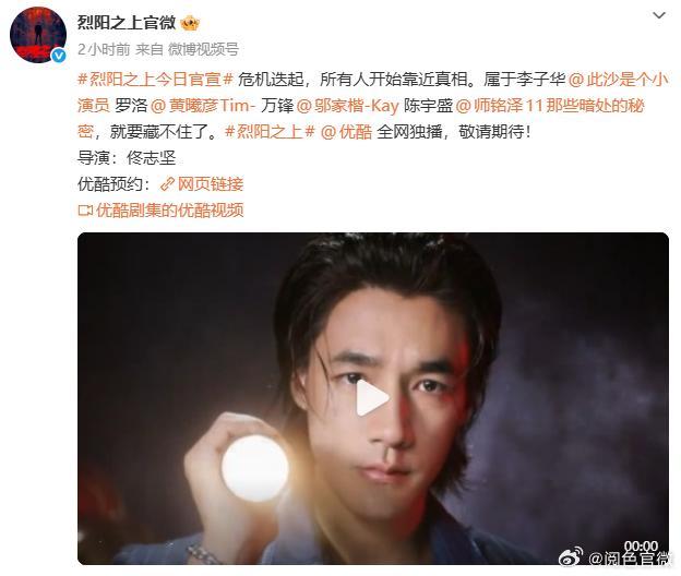 此沙新剧班底此沙新剧在《烈阳之上》班底真不错，这阵容太强了，燥候播出此沙烈阳之上