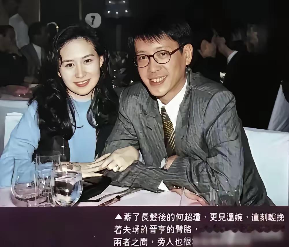 何超琼和许晋亨，应该是有真情在的。你看，刚开始结婚的时候，何超琼小鸟依人的感觉，