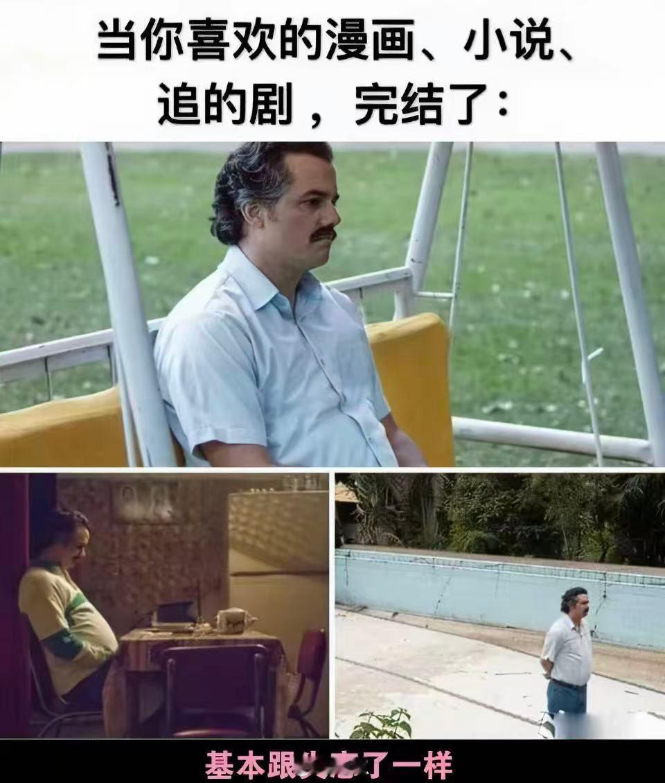 当我终于看完一本小说确诊了完结恐惧症 后来我发现，最难受的不是看了一篇烂文，而是