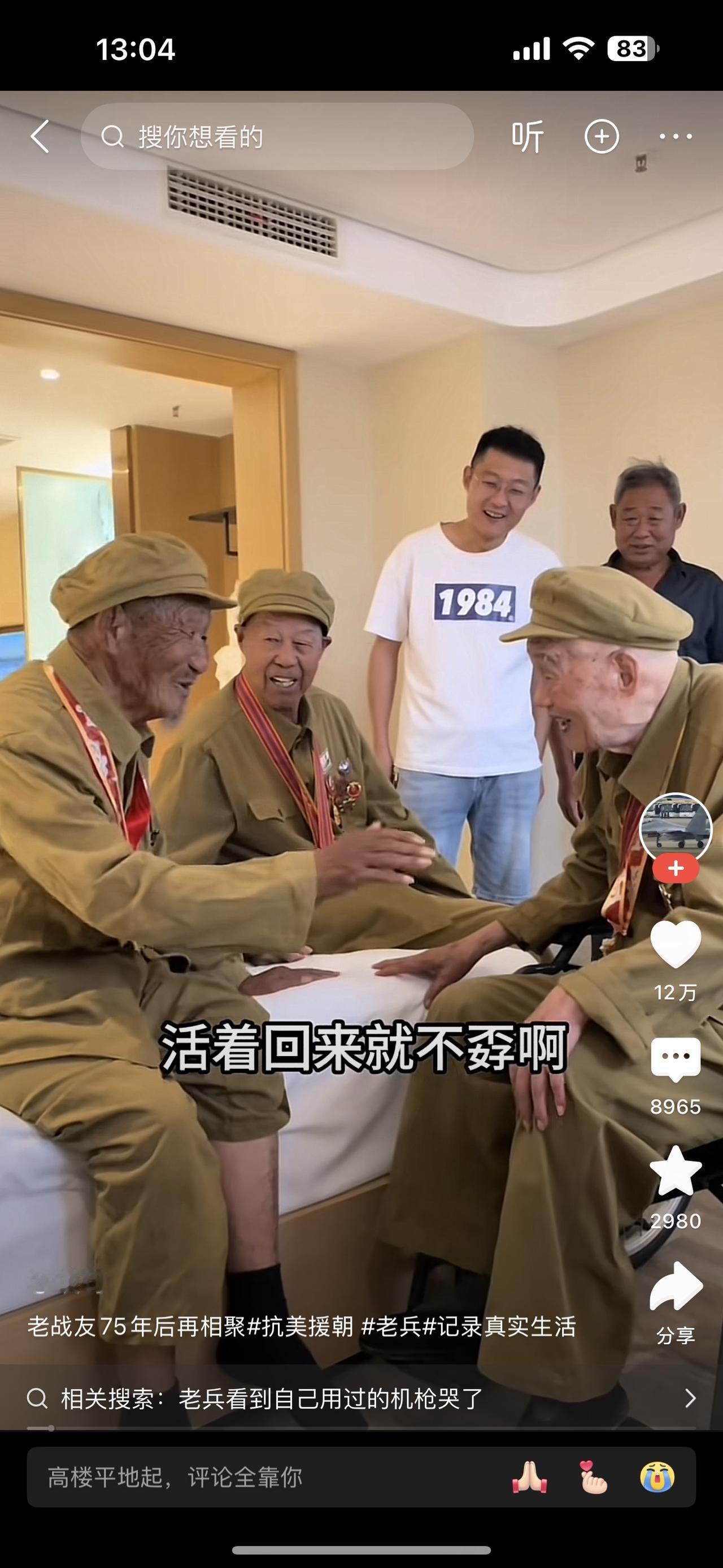 三个老头在宾馆哭成泪人，75年前的事儿一开口就炸了

七月的太阳晒得柏油路发软，