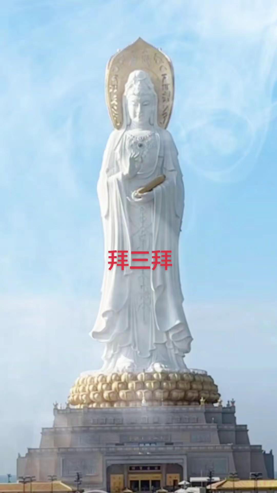 打卡南海观音