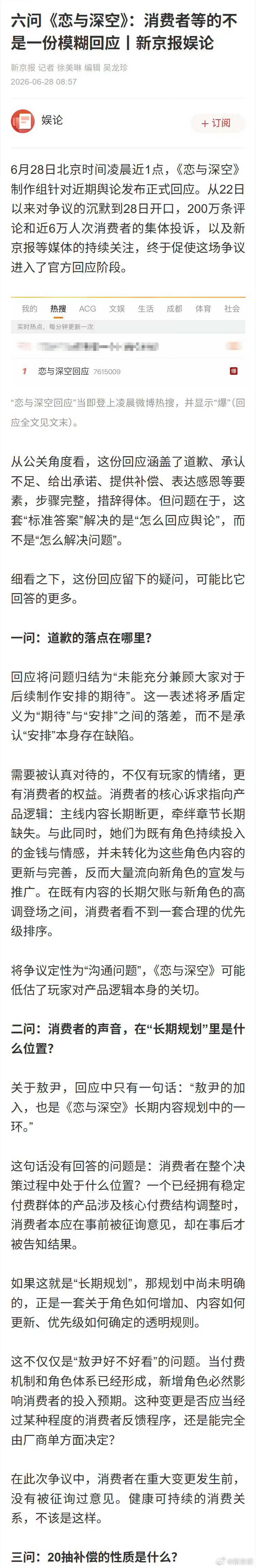 六问恋与深空    多少次满怀期待蹲守更新公告，等来的永远是新角色铺天盖地的宣传