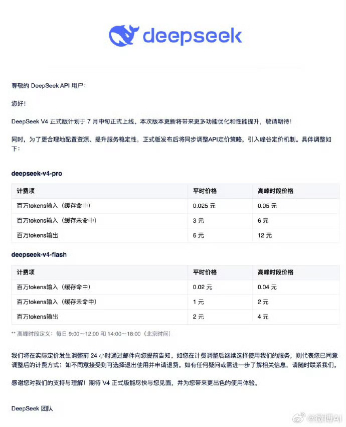 DeepSeek旧模型7月24日停用曝DeepSeekV4近期发布值得注意的是，