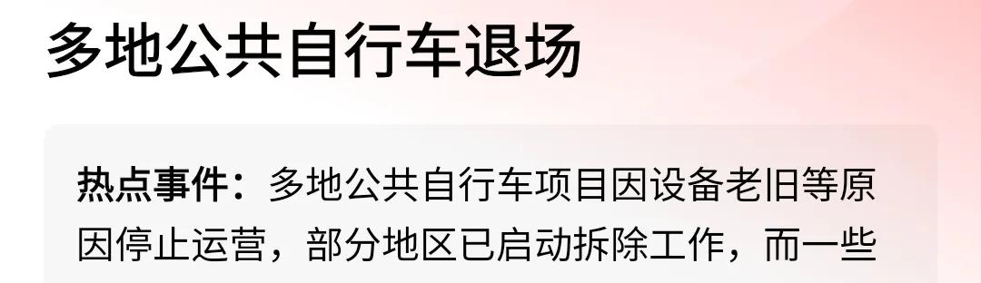 公共自行车不是共享单车！
最近不少城市陆续有公共自行车退出运营的消息。
这里先普