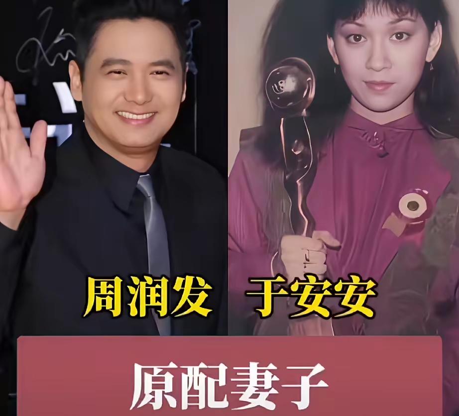 于安安才是周润发的原配妻子。
卢慧茹才是郑少秋的原配妻子。
甄珍才是谢贤的原配妻