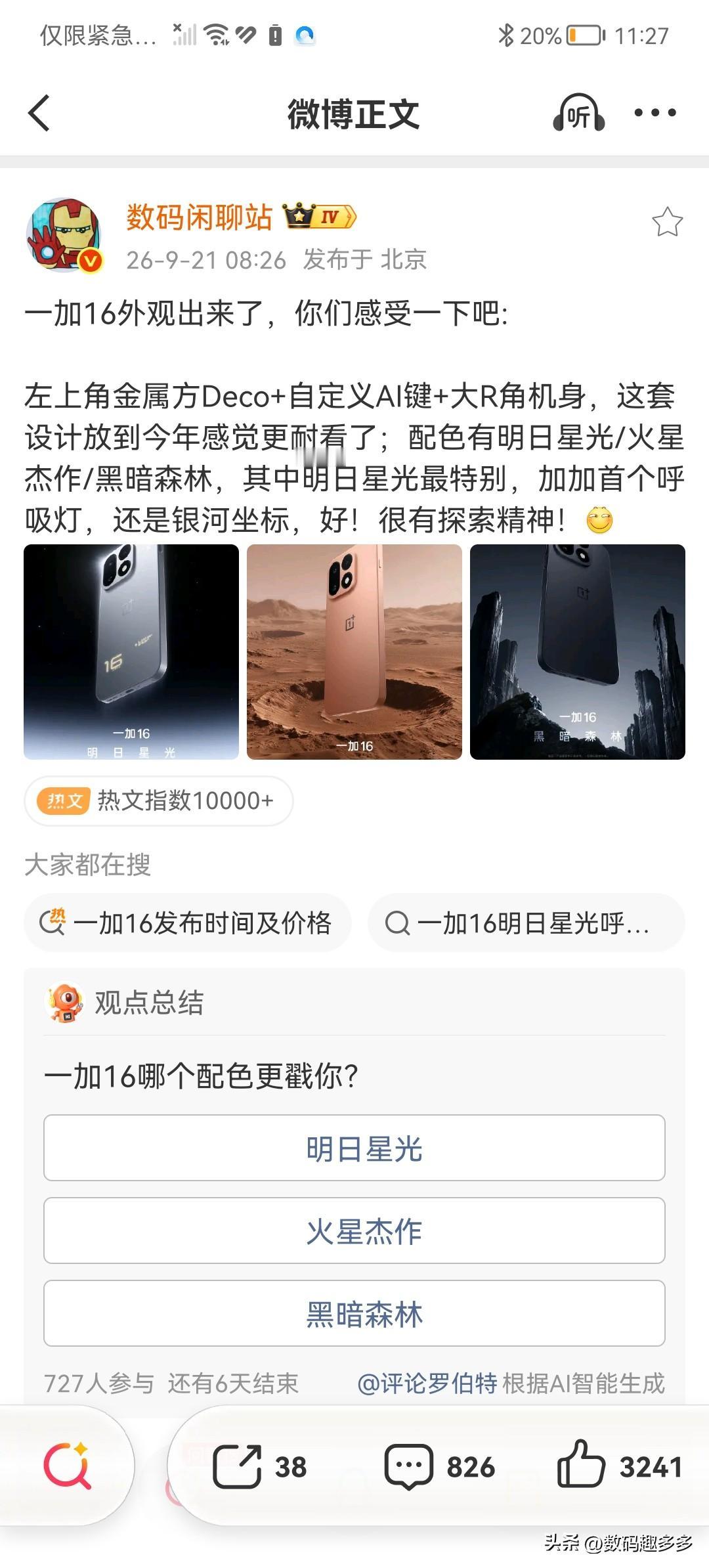 一加16外观出来了，你们感受一下吧:

外观方面，左上角金属方Deco+自定义A