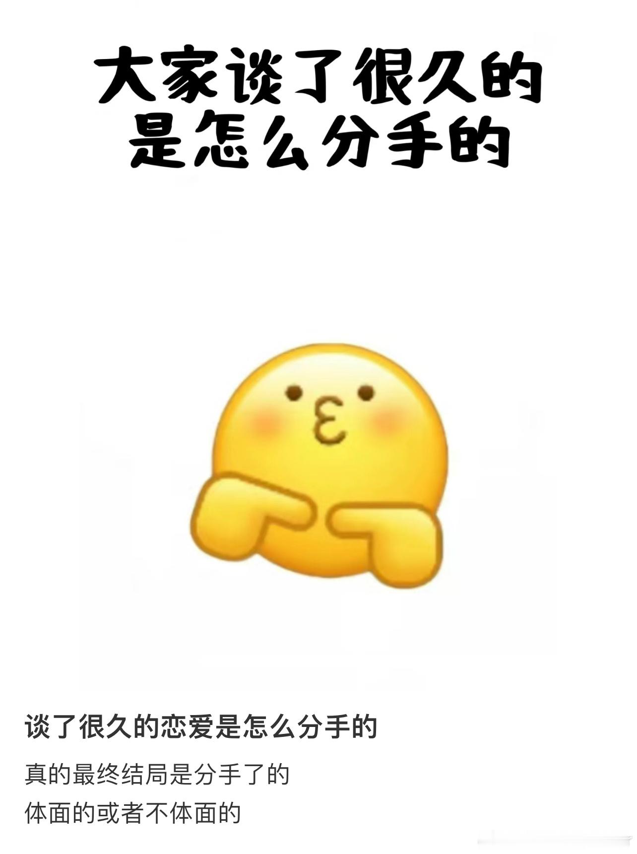 谈了很久的恋爱是怎么分手的#恋爱##分手# ​​​