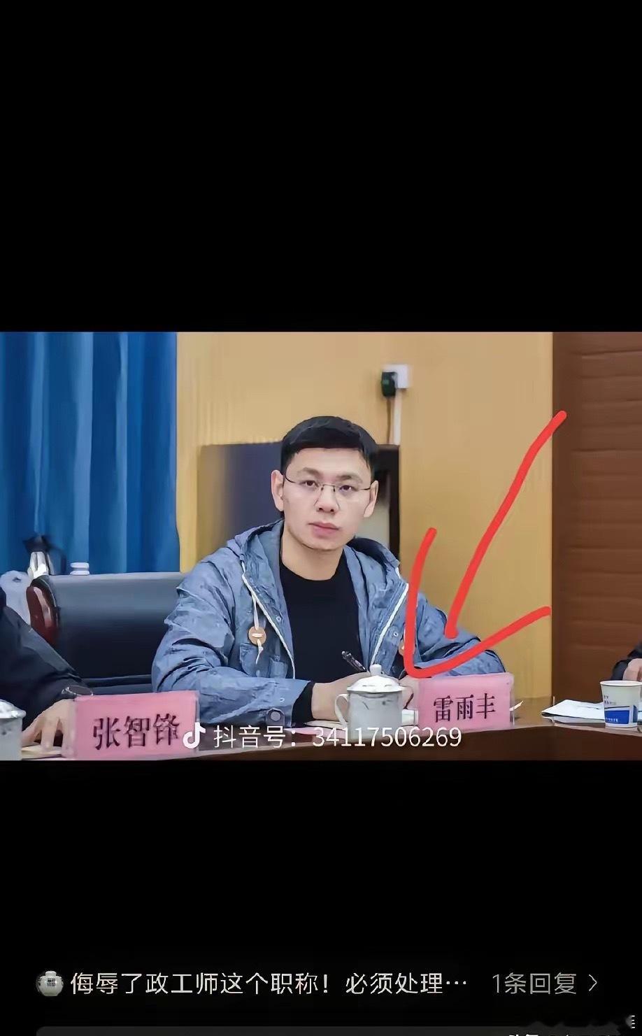翻看公示名单，30岁的雷雨丰顺利获评中级政工师，单看流程合规无问题。可一旦和此前