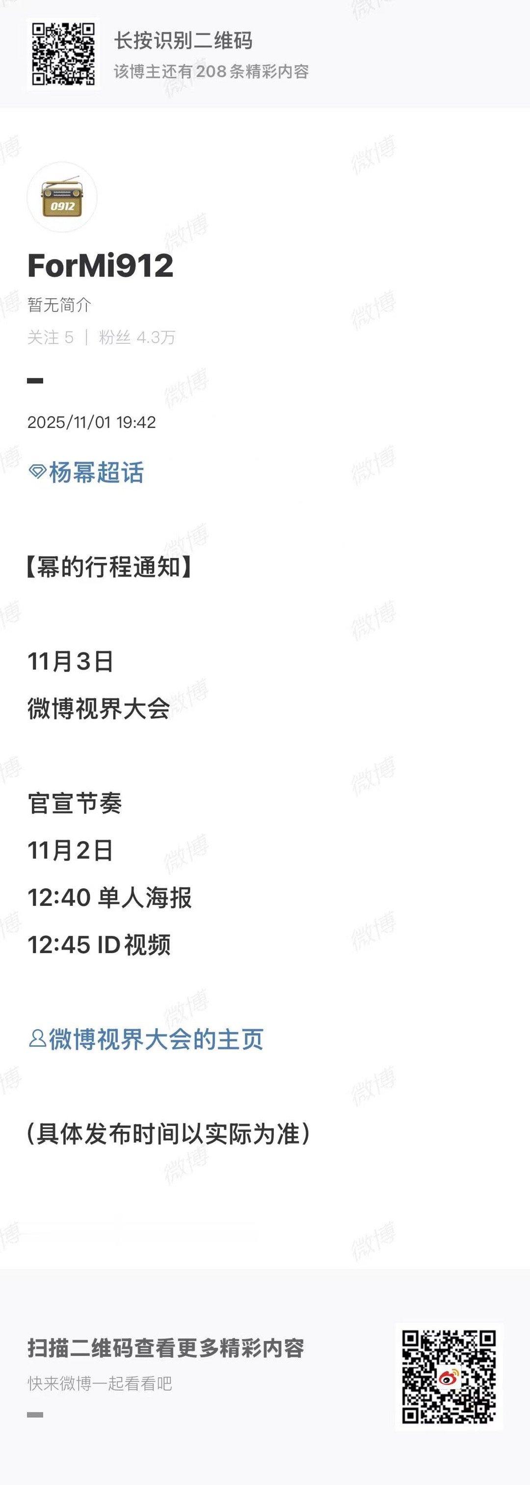 杨幂参加微博视界大会杨幂微博视界大会杨幂微博视界大会，期待了，[污][污] ​​