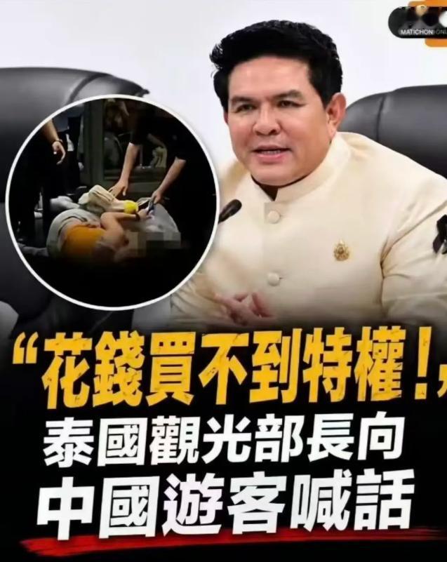 泰国部长狐狸尾巴藏不住了！终于说出真心话：欢迎中国游客来花钱，但不欢迎中国游客有