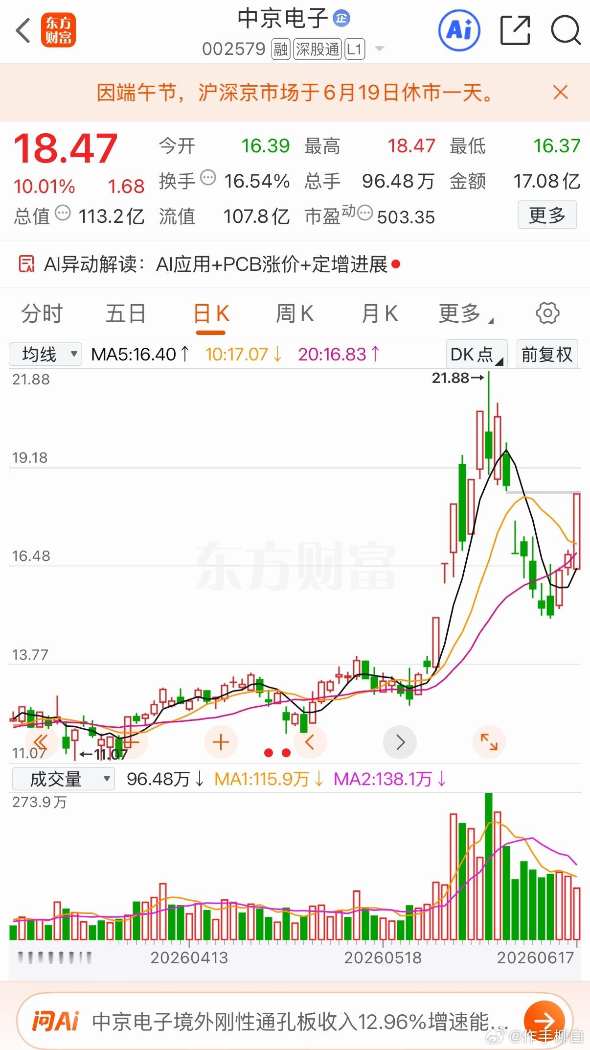 三只后续有望持续上行的标加入自选跟踪关注赛腾股份中京电子莲花控股个人观点 仅供参