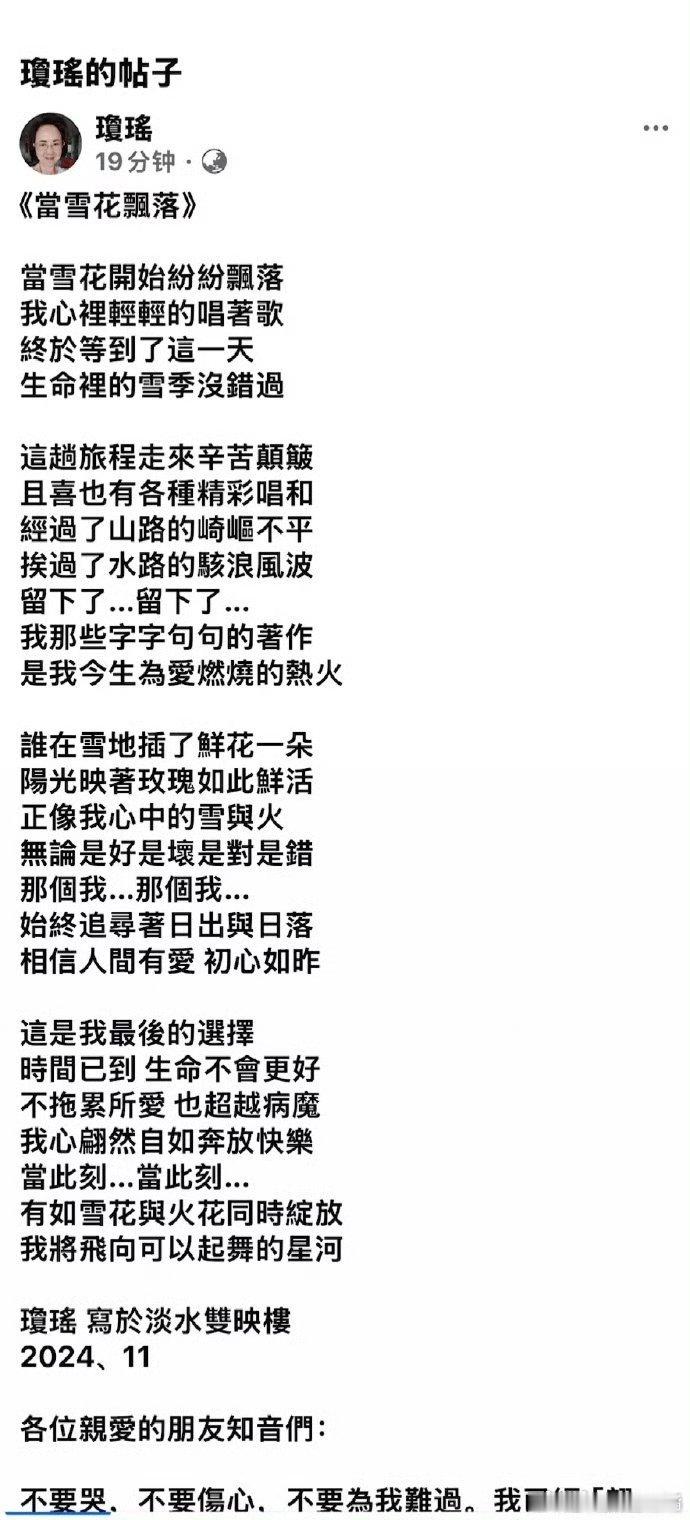 琼瑶去世  这是一个阅尽人生、没有太多遗憾的老人，能在生命的末端选择潇洒的方式面