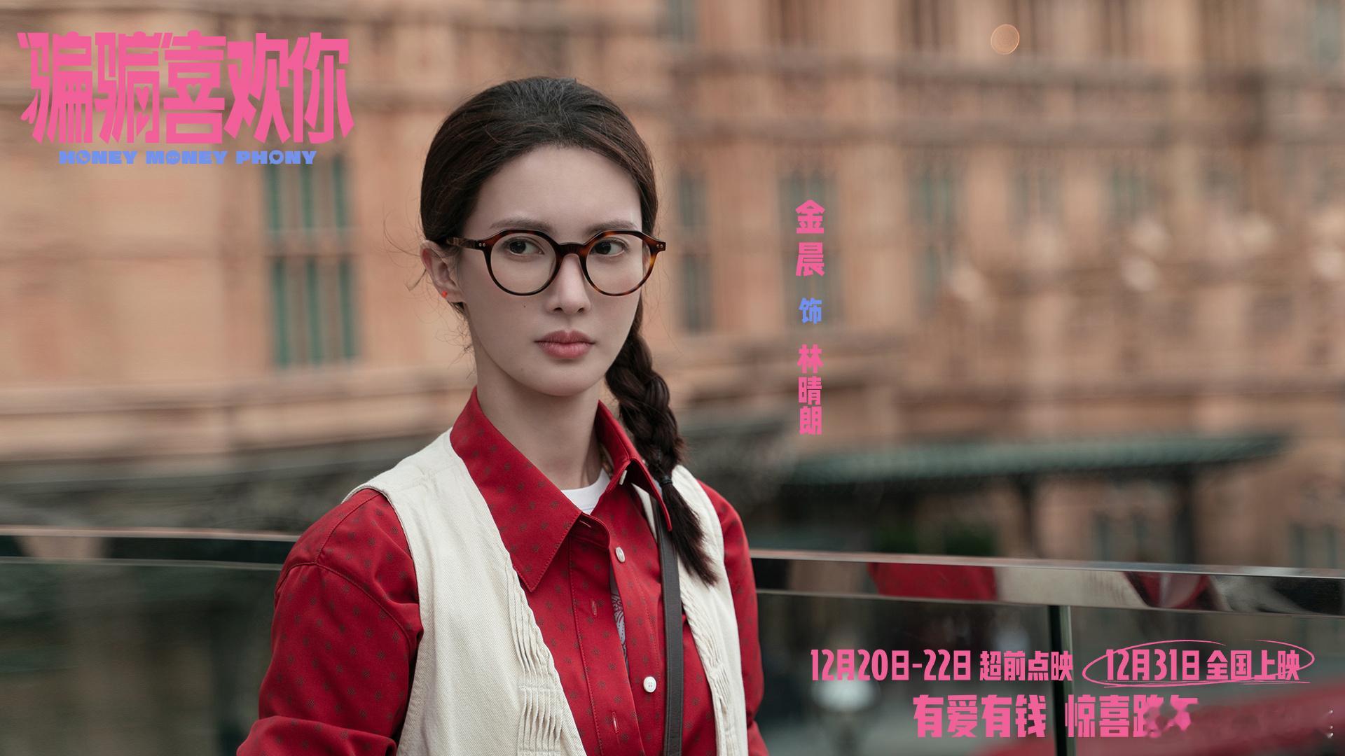  金晨再次诠释被骗角色， 谁懂金晨两次演被骗的反差感  带来全新震撼。梁安娜的柔