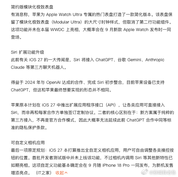 iOS27三大未发布新功能 到今年秋天，我们马上就要落后整整2个版本的Siri了