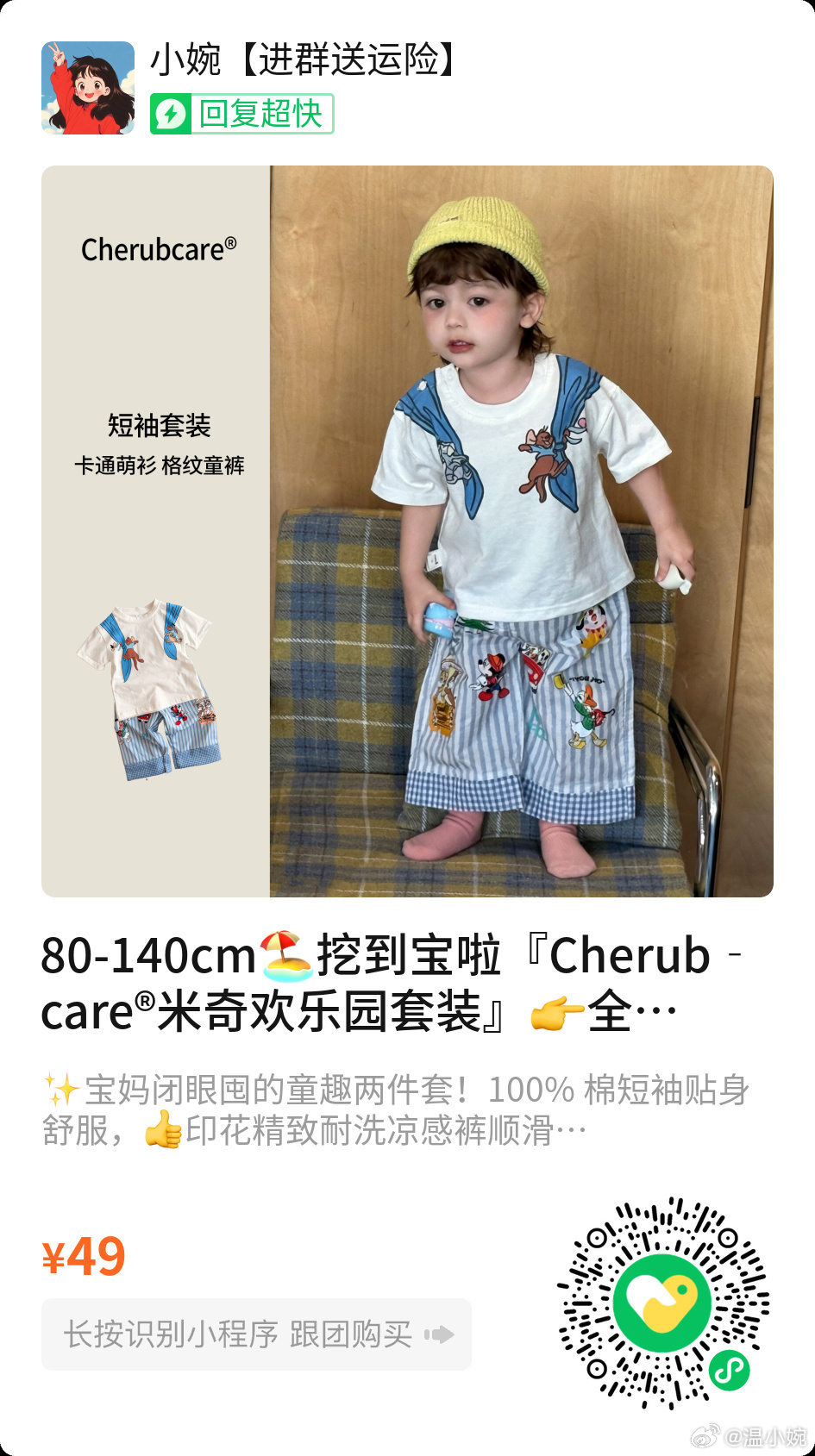 这套衣服好适合出去玩的时候穿俏皮可爱，带着一群动画片好朋友一起去玩 