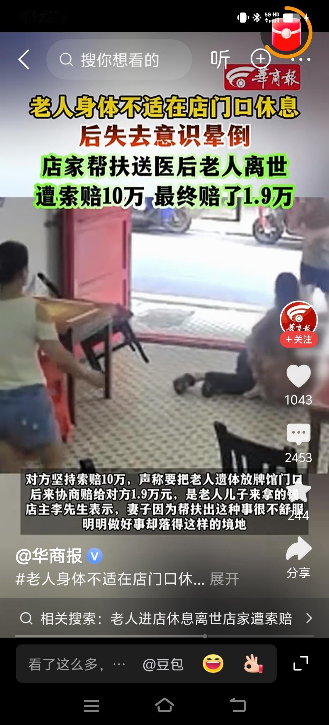 家属要钱，你于心何忍!于情于理，家属应该送一面旌旗给店主以表扬和感谢
8月17日
