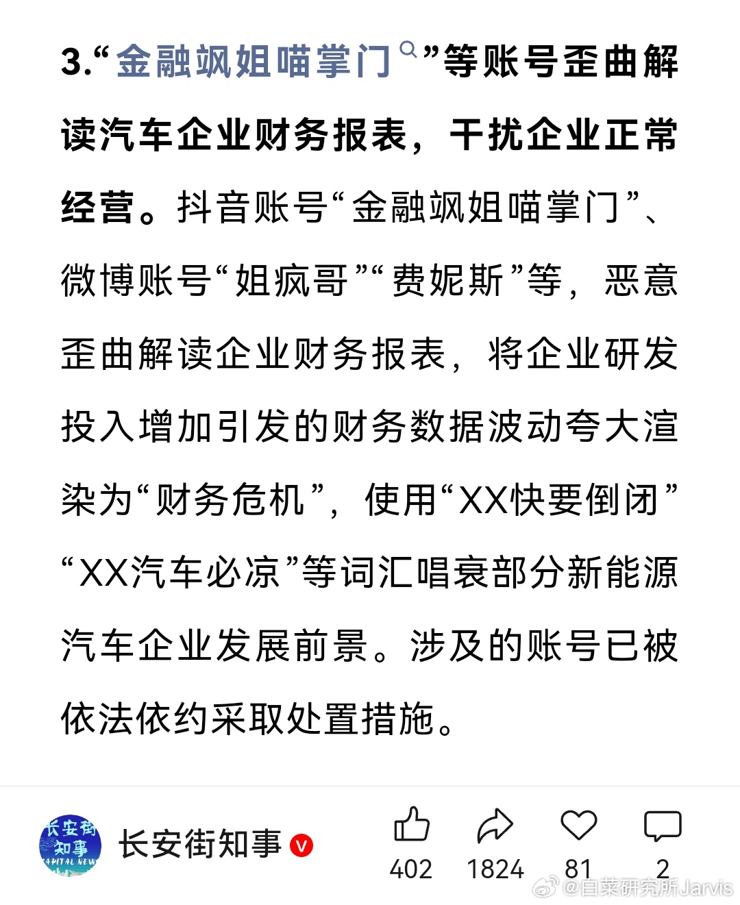 这个第三条对应的应该就是所谓“暴雷论”“车圈恒大”论了，终于出手了大v聊车