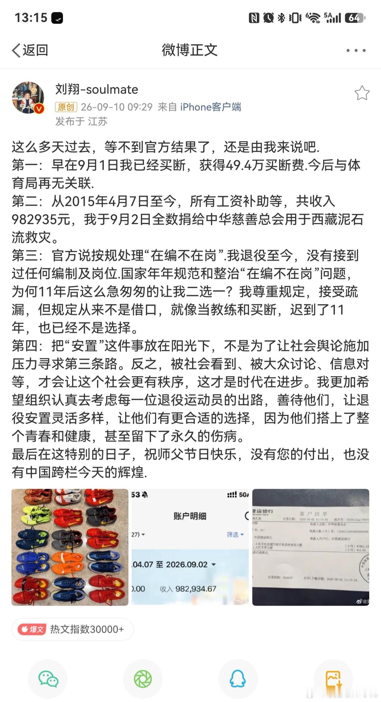 刘翔月薪7174元之前不是说让刘翔当技术顾问了吗？原来最终还是二选一买断了也不知