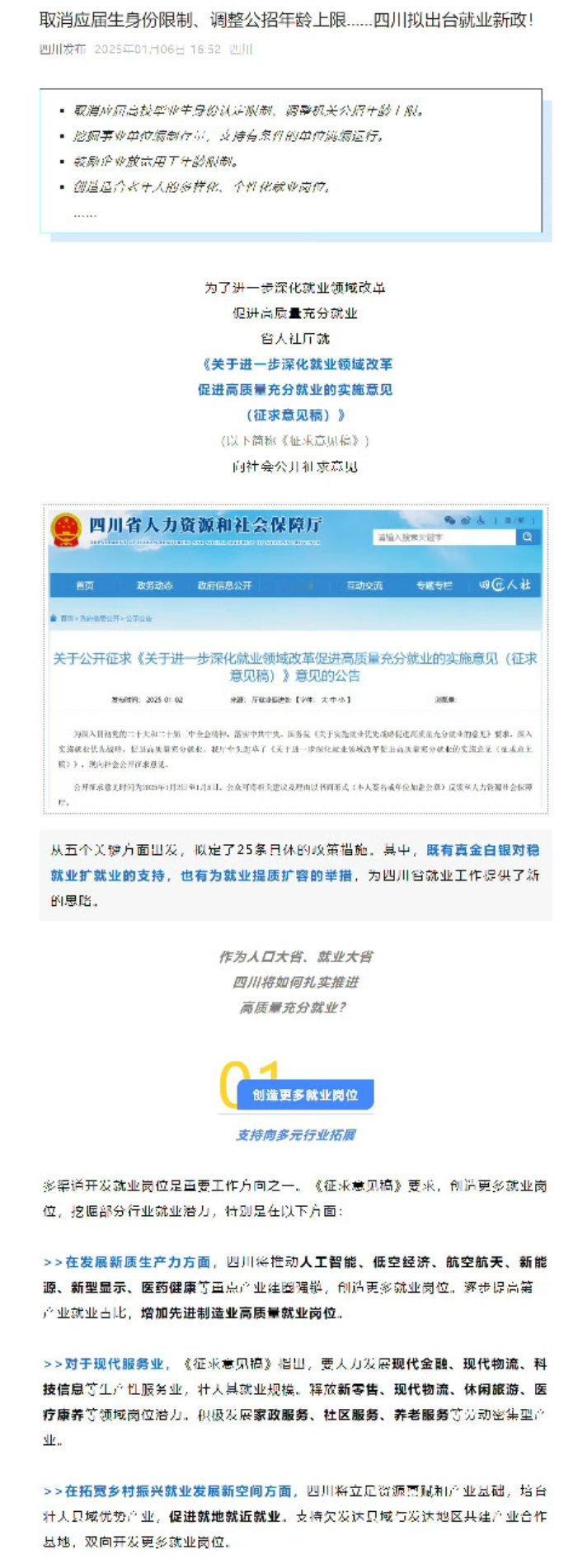 四川拟取消应届生身份限制 “取消应届高校毕业生身份认定限制，调整机关公招年龄上限