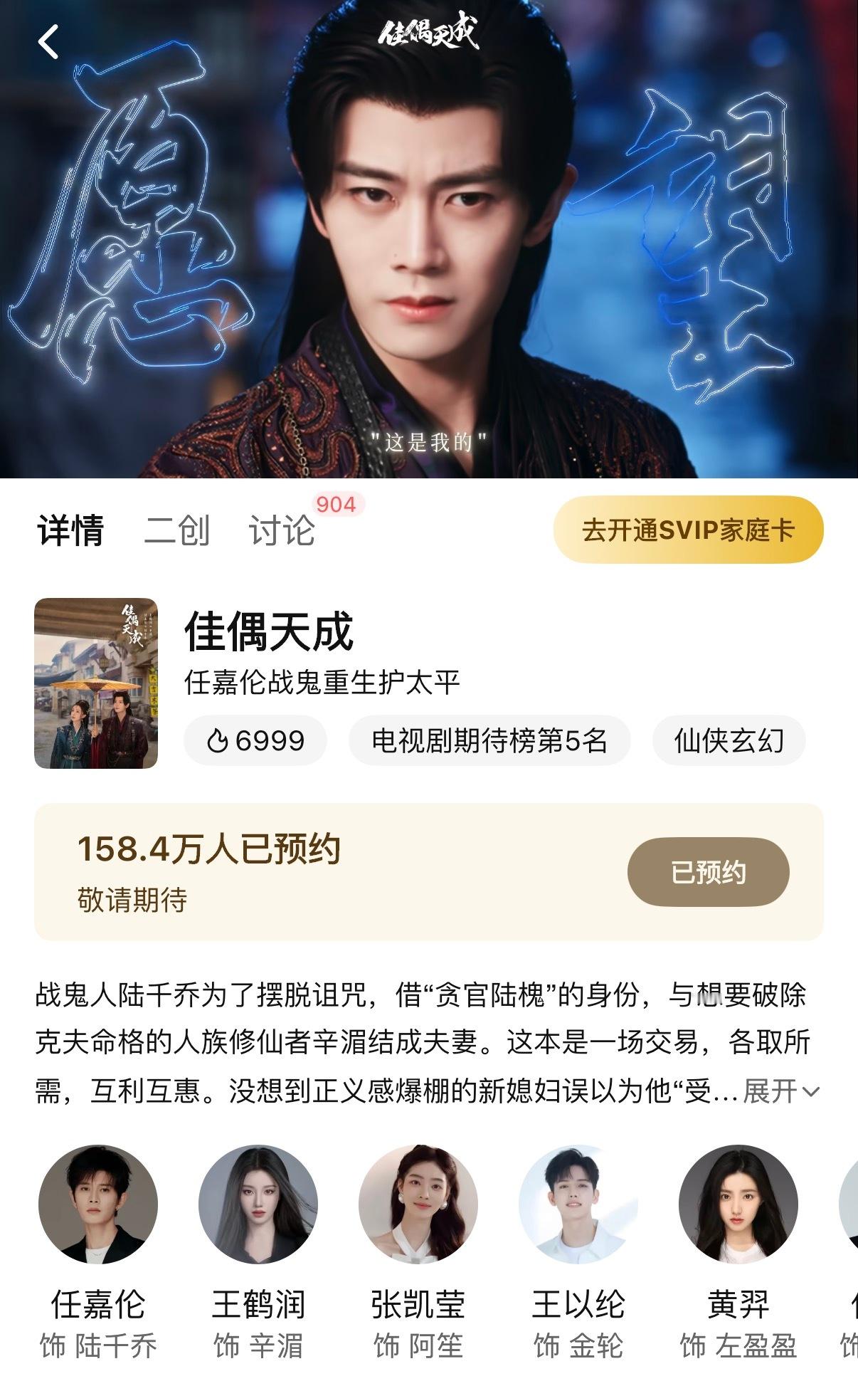 任嘉伦任嘉伦佳偶天成电视剧佳偶天成 预约量蹭蹭涨，《佳偶天成》开播越来越近了！好