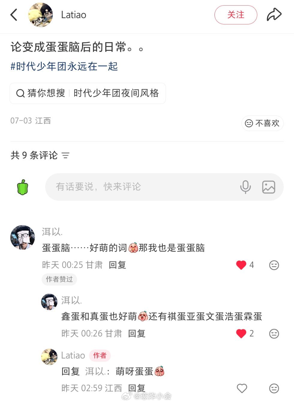 “蛋蛋脑”这个词好萌啊啊啊