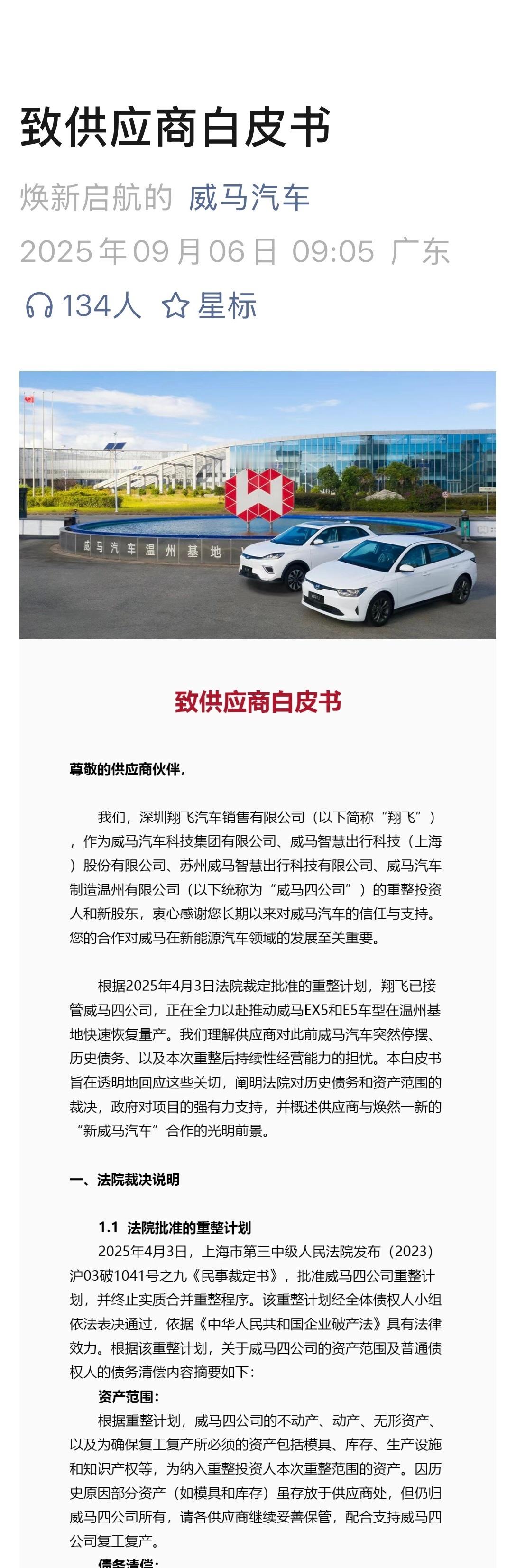你敢信？威马汽车重组完成再仔细一看，还是俺们深圳的公司牵头 ​​​