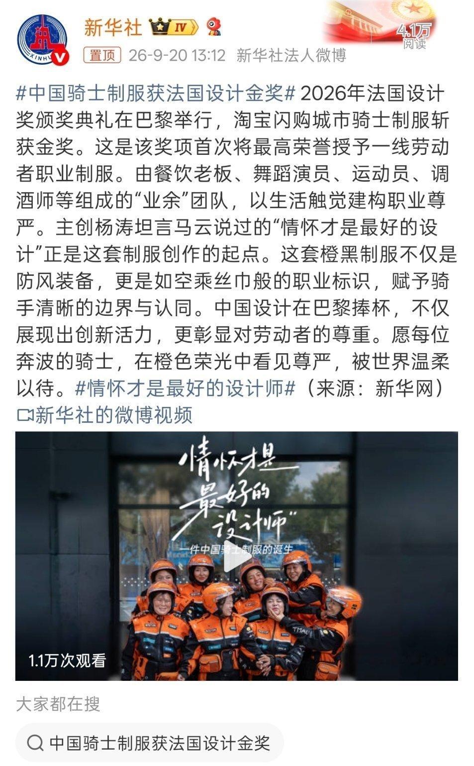 中国骑士制服获法国设计金奖 这个奖第一次把金奖给到一线劳动者的工作服！不是专业大