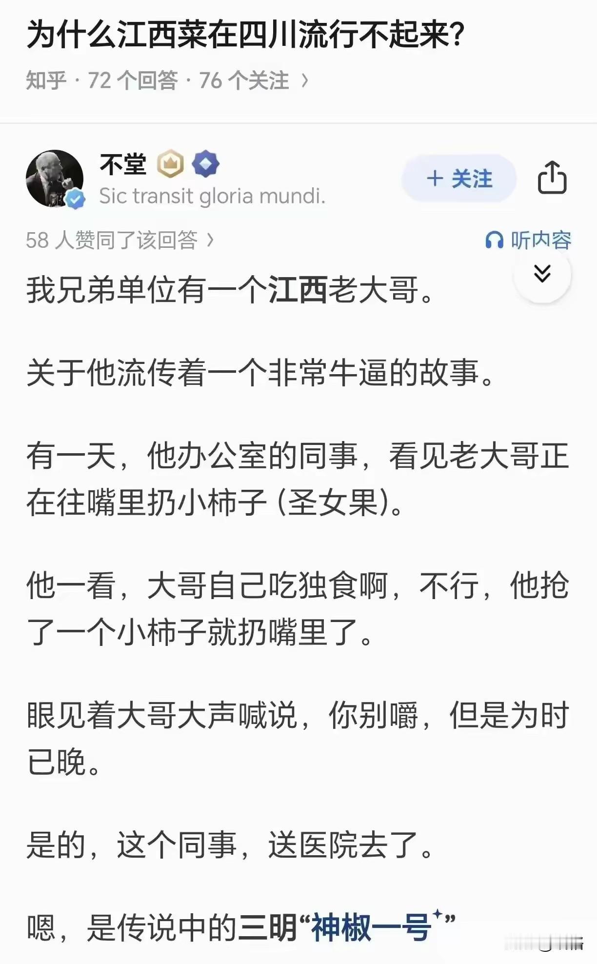 民间有云：“四川不怕辣，湖南辣不怕，江西怕不辣”。
要说吃辣，所有人在江西人面前