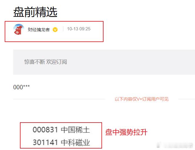 🌸美丽开盘日，V+会员独享先机！📈$中国稀土 sz000831$  和$中科