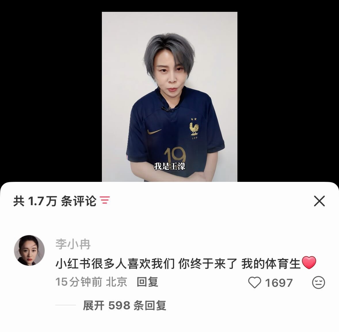 我做人潇洒一点我昭告世界！！李小冉叫王濛我的体育生