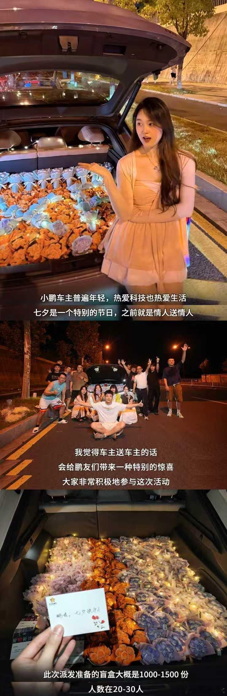 七夕前夜，长沙的小鹏车主们自发组织了一场七夕送花活动，开着小鹏MONA以及其他车