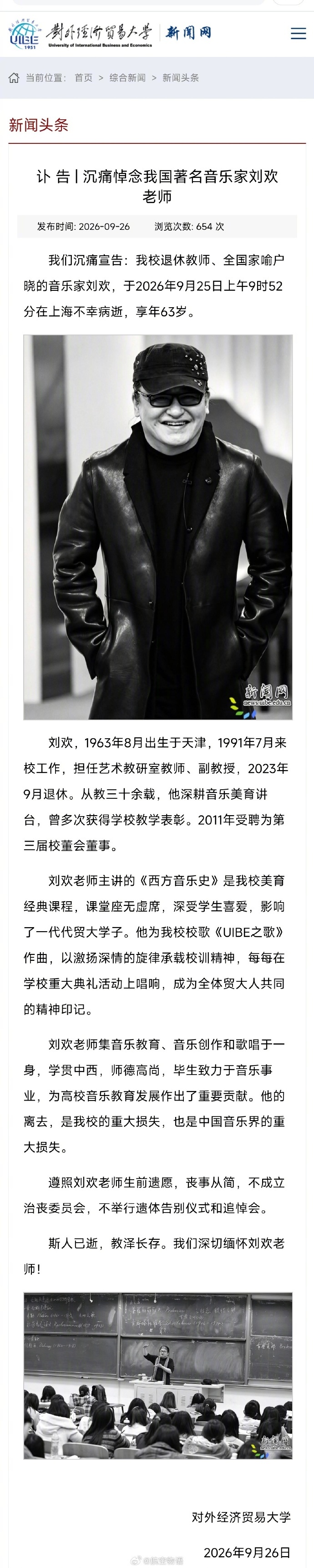 刘欢老师去世？这个太突然了。。。 ​​​