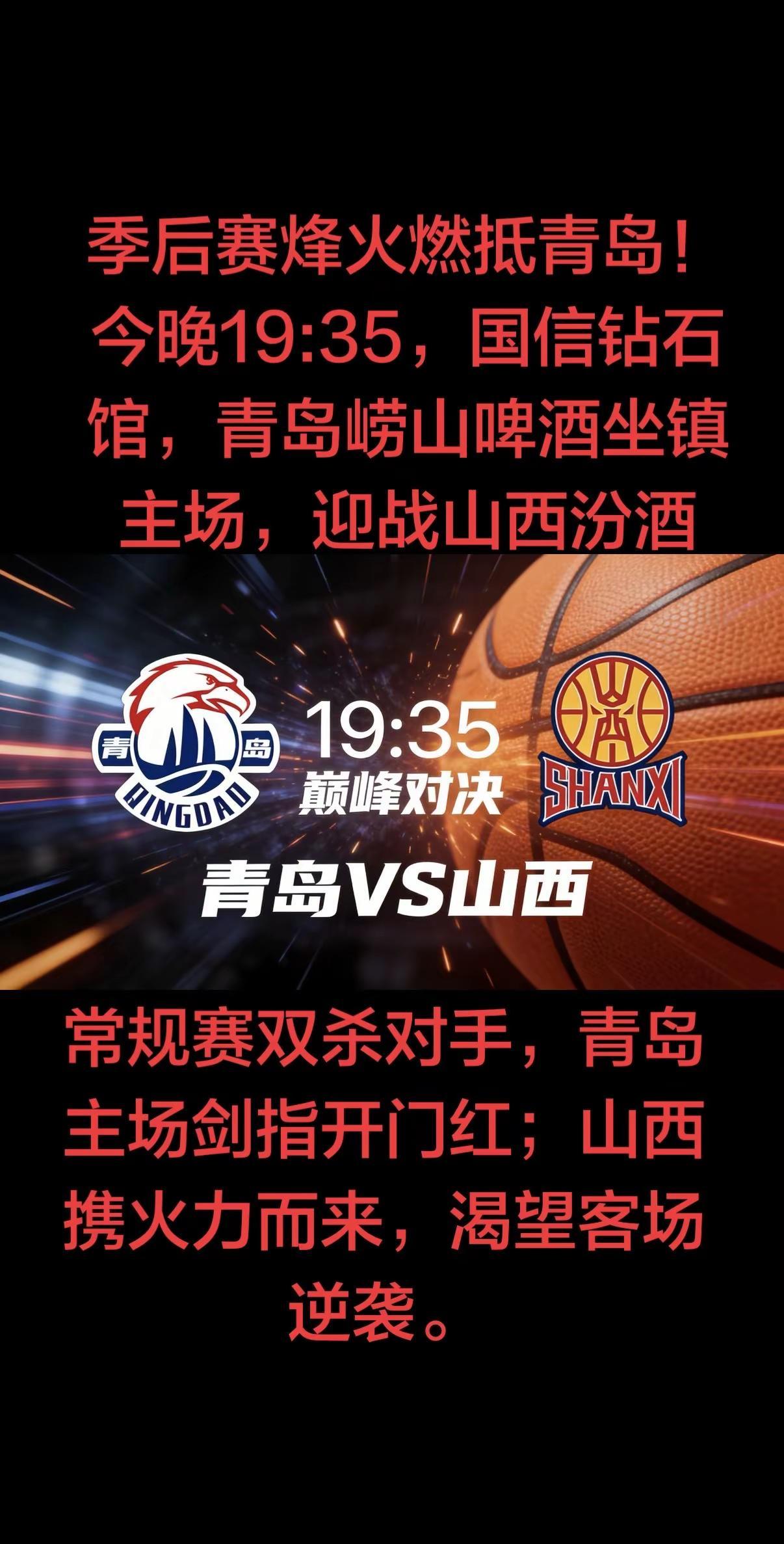 三局两胜首战即决战，主场优势在手，誓以铁血防守阻击山西外线狂潮！全员火力全开，为