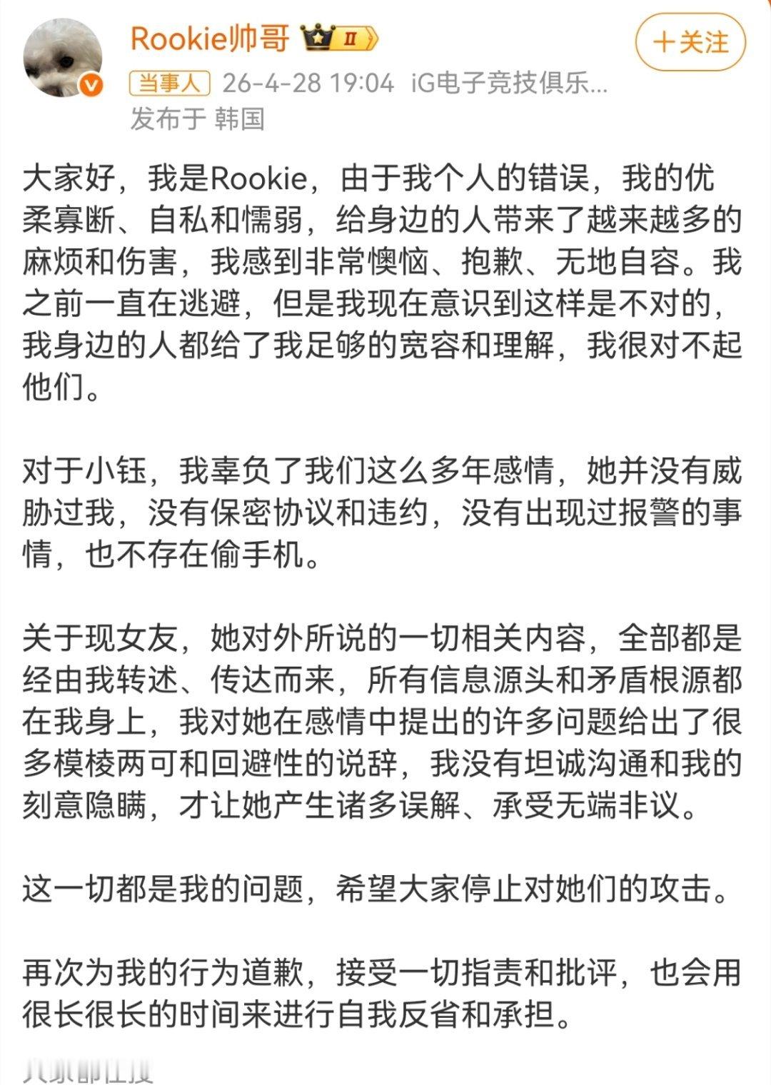 Rookie道歉咋说呢，今天两个我很喜欢的明星塌房，一个白冰，一个rookie，