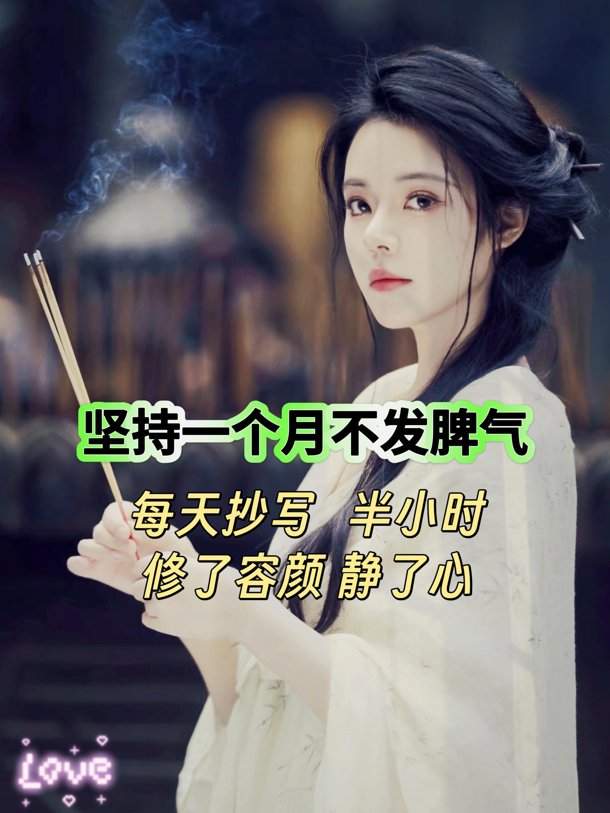 静心手抄经这套《静心》，心静福自来!静心养性精神内耗