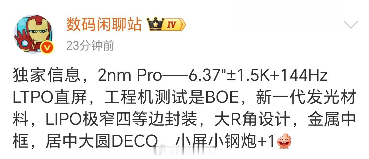 这个小屏机从目前堆料来看，我爱了。2nmPro芯片，LIPO极窄四等边，大R角设