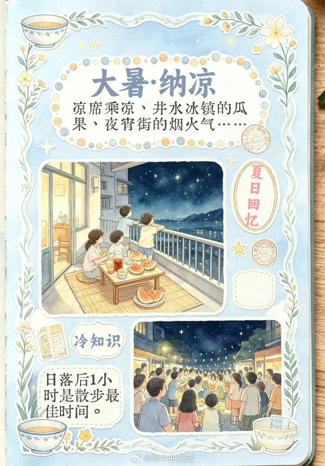 大暑是名副其实的炎热冠军我挺服大暑的。它不玩虚的，不像小暑还肯给早晚留一口凉气，