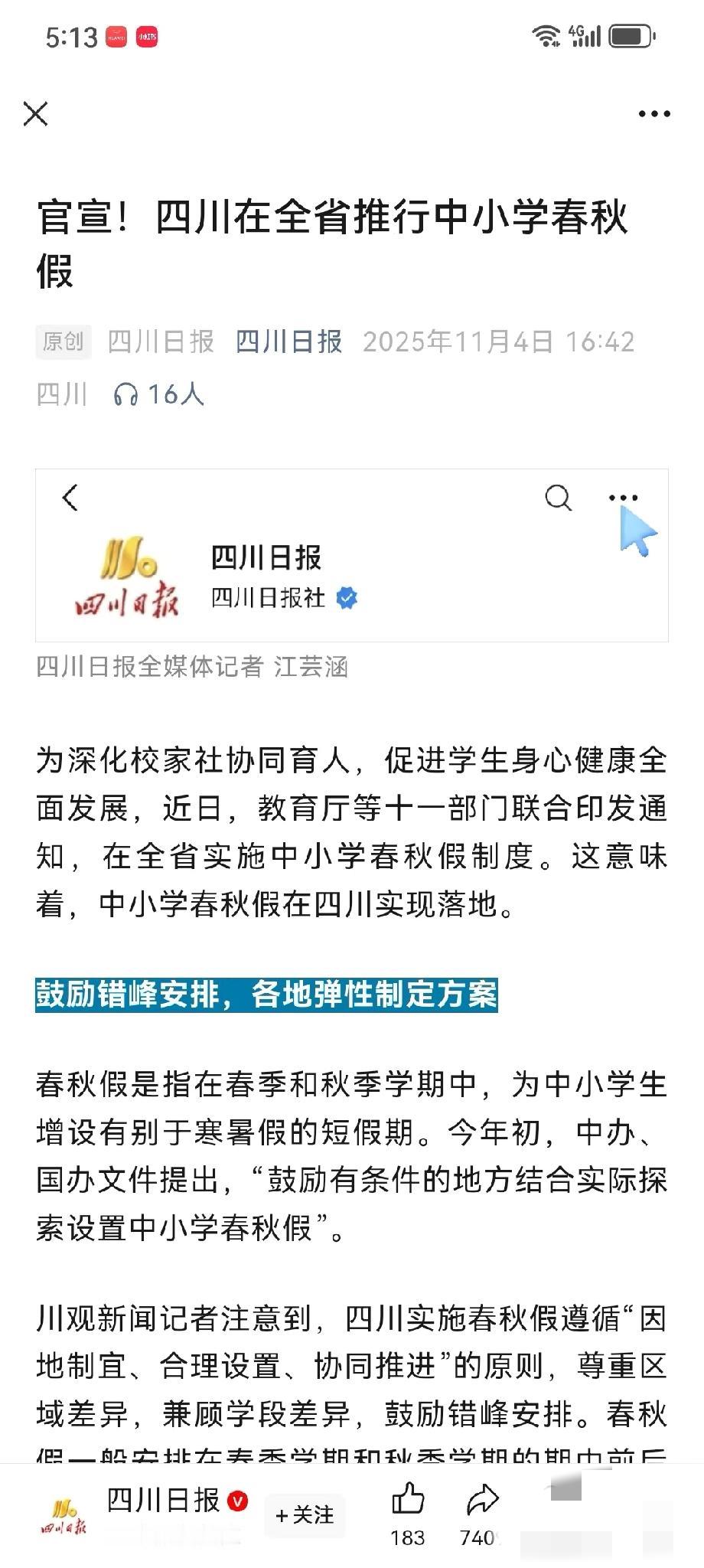 据说，明天省上就会通知，全省中小学春秋假暂定秋假为11月12～14日，哈哈！学生