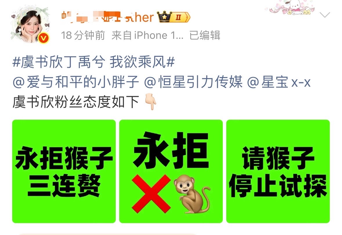 虞书欣粉丝现在晕🐒，永拒中… 