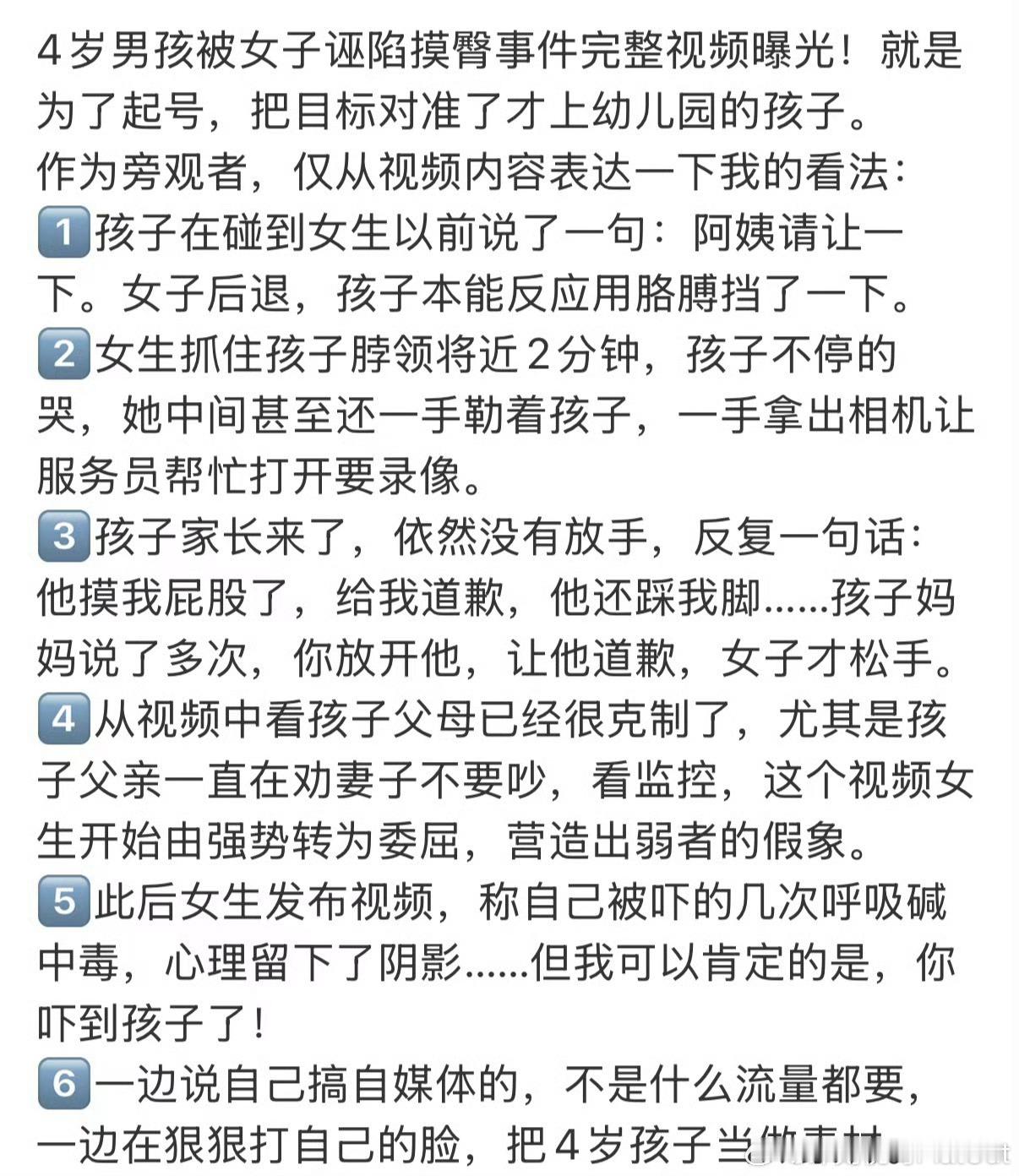 4岁男童被指摸臀事件完整监控曝光4周岁属于无民事行为能力人其认知能力与控制能力有