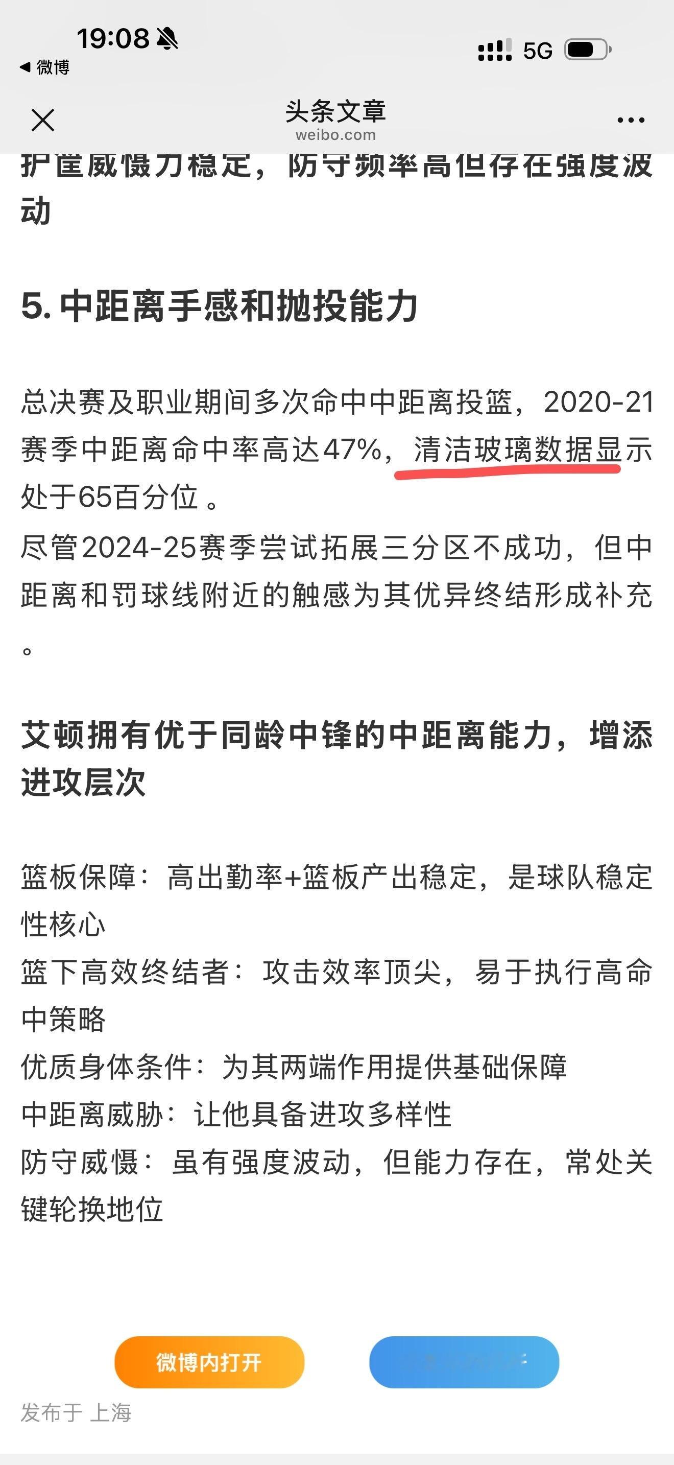 《清洁玻璃数据》 