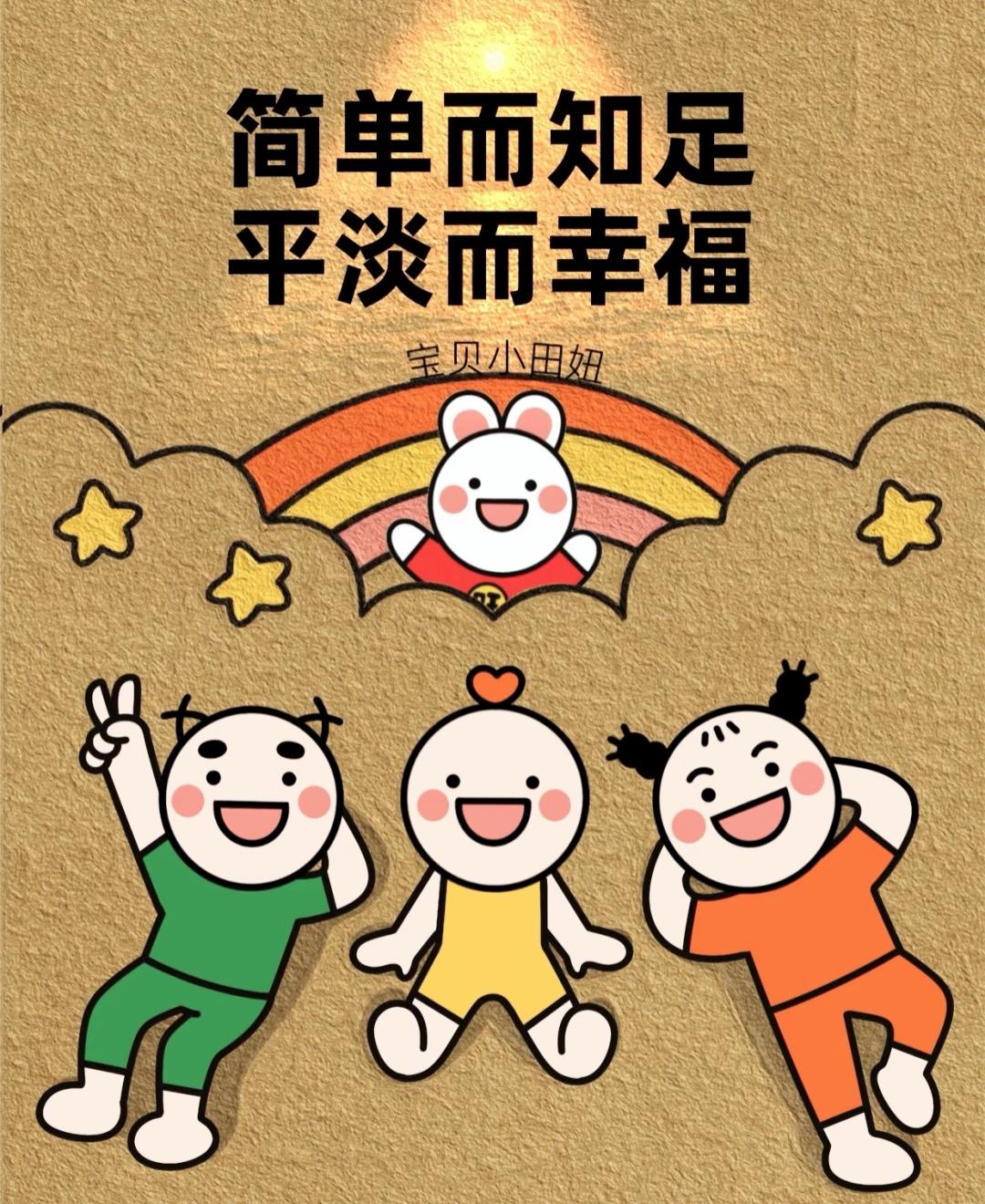 一句话概括一下什么是幸福！

…

幸福是内心对当下生活状态的满足感，是欲望与所