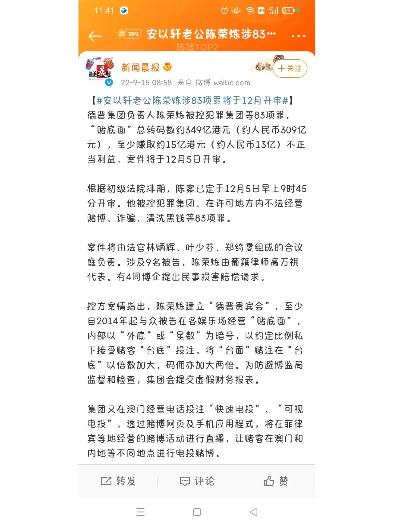 震惊了😨这是打算都走一遍吗？
我数了一下，刑法有338项罪……他占了83项，牢