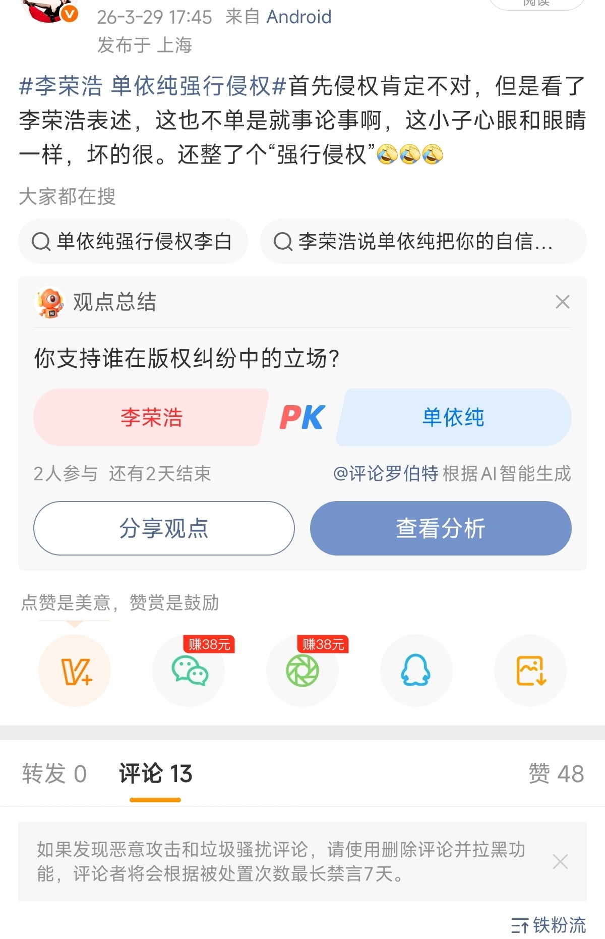 席瑞喊话李荣浩1.席瑞，是奇葩说的那个席瑞吗？2.和我之前说的一样，侵权肯定不对