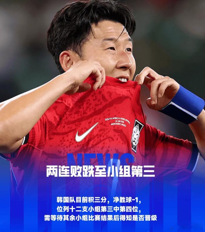 韩国队，把出线主动权踢没了。0-1 不敌南非，拱手让出了小组第二的位置。现在积 